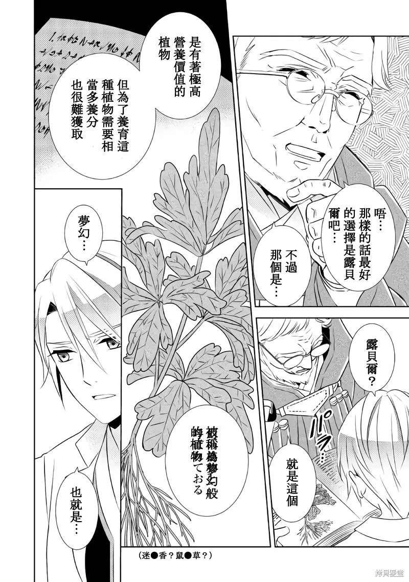 在異世界開咖啡廳了喲,第29话,第8张