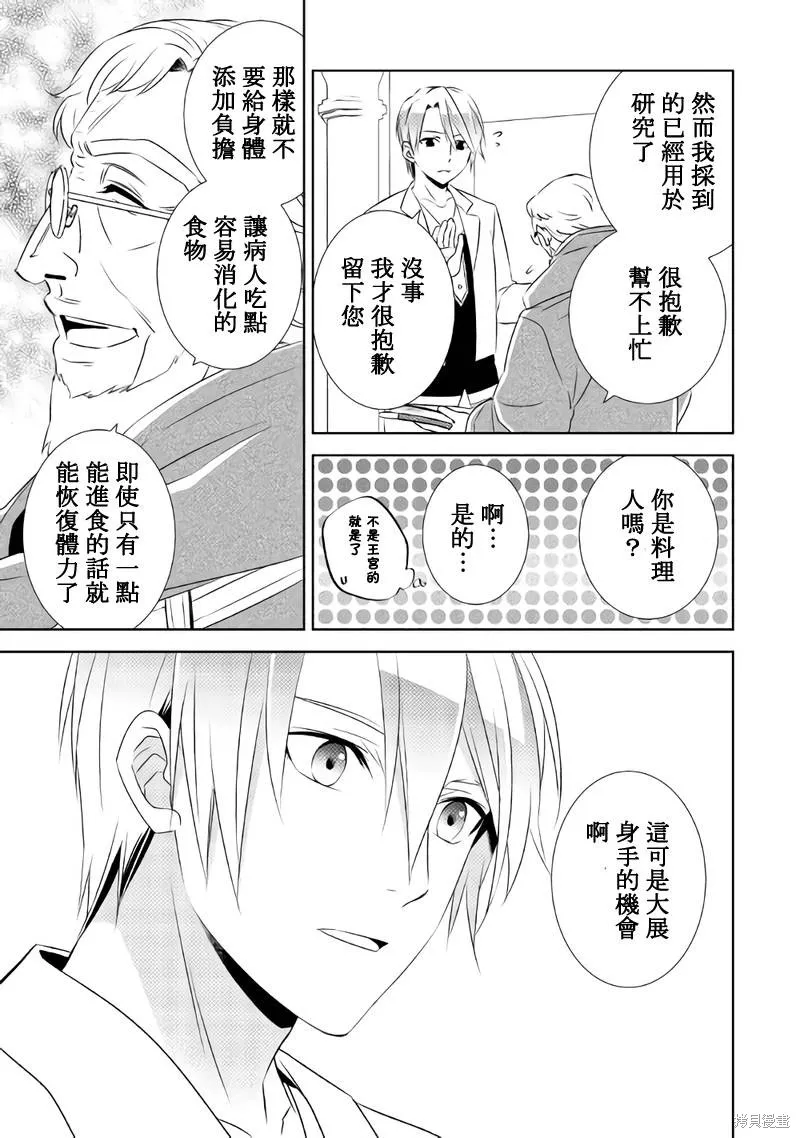 在異世界開咖啡廳了喲,第29话,第9张