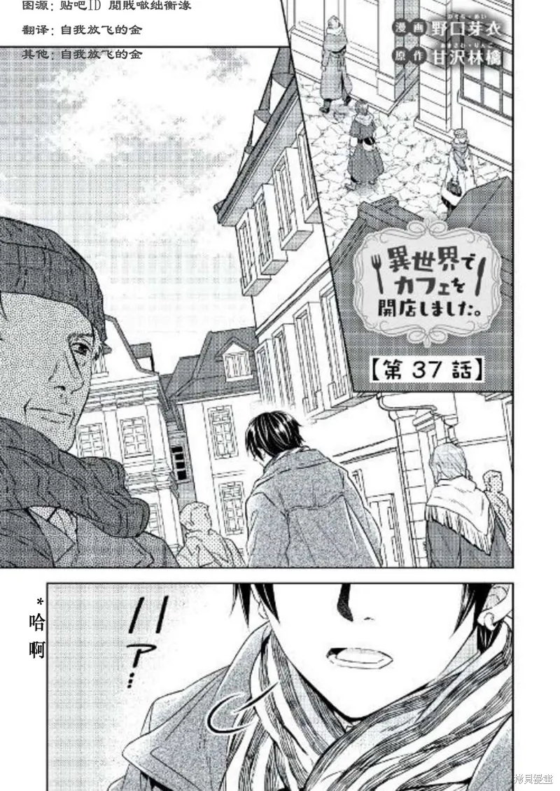 在異世界開咖啡廳了喲,第37话,第1张