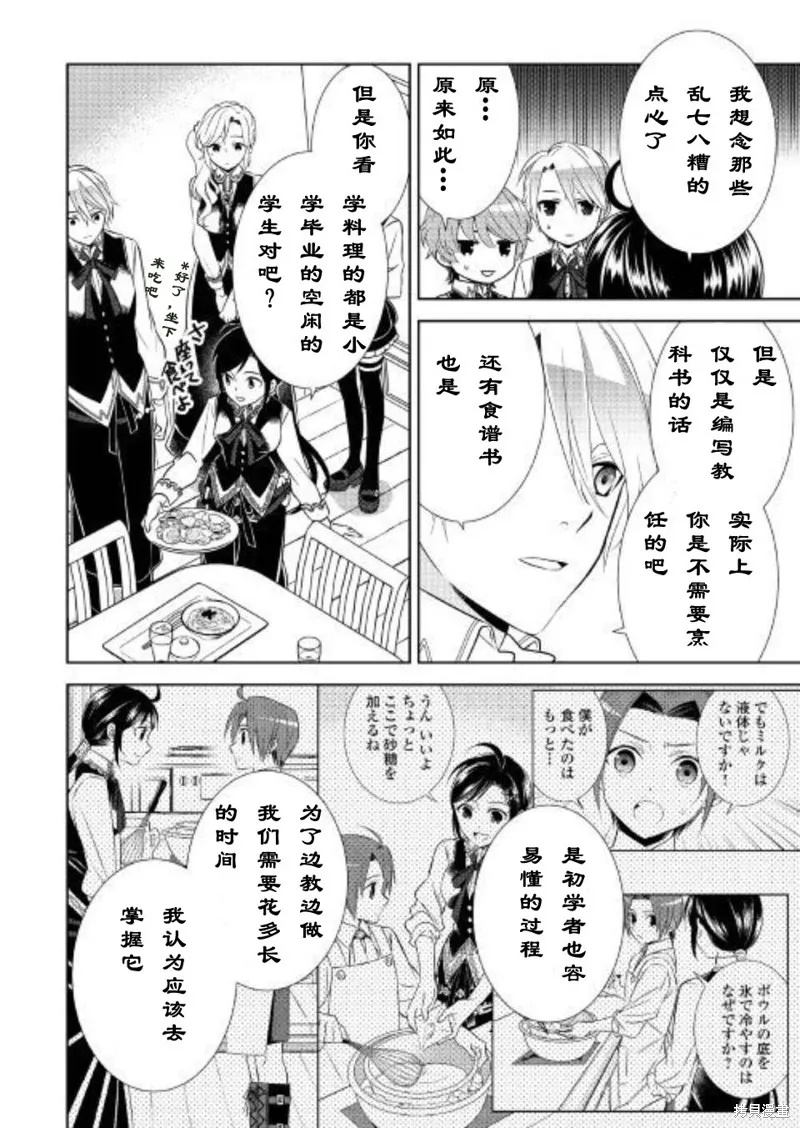 在異世界開咖啡廳了喲,第37话,第10张