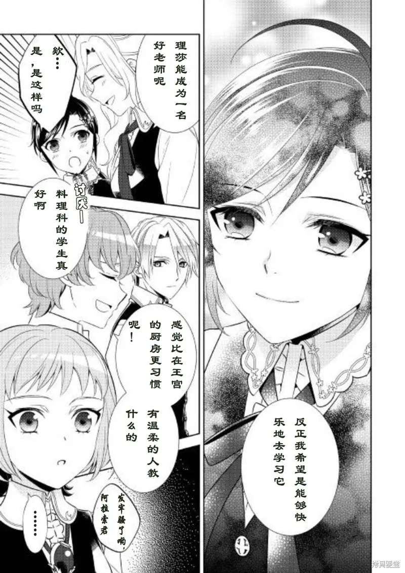 在異世界開咖啡廳了喲,第37话,第11张