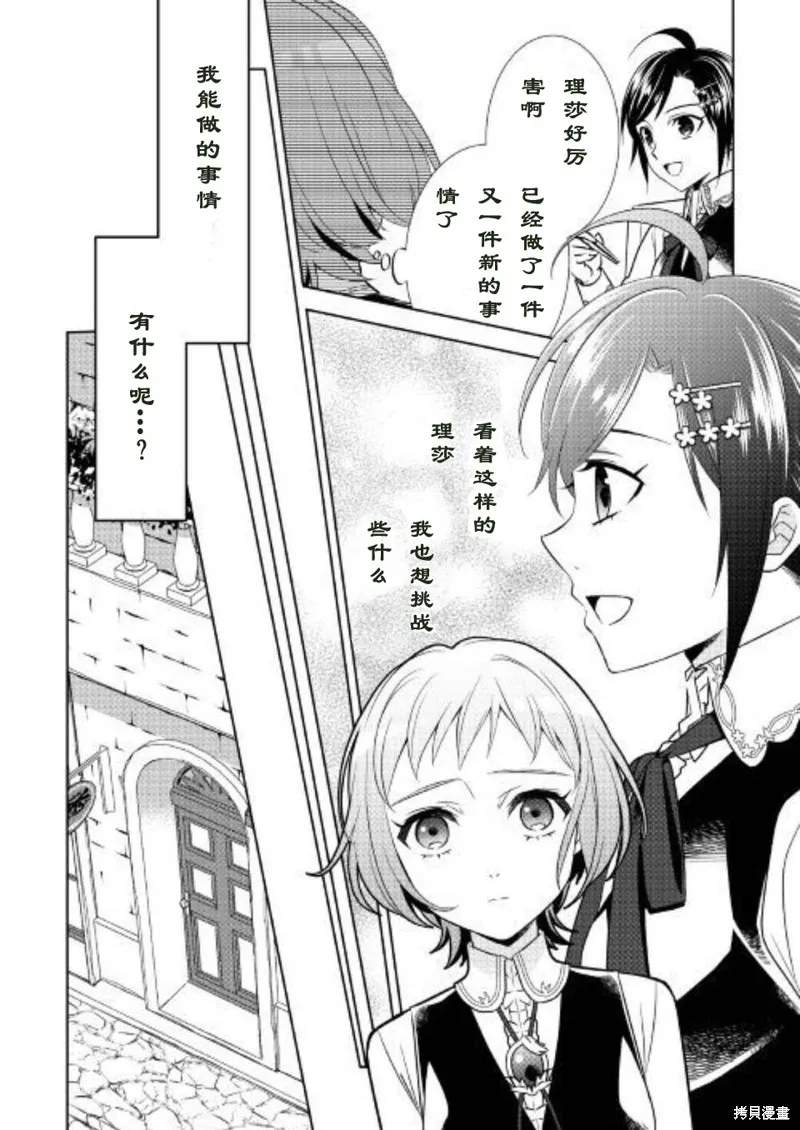 在異世界開咖啡廳了喲,第37话,第12张