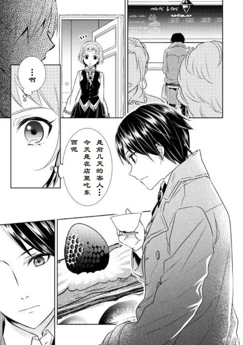 在異世界開咖啡廳了喲,第37话,第13张