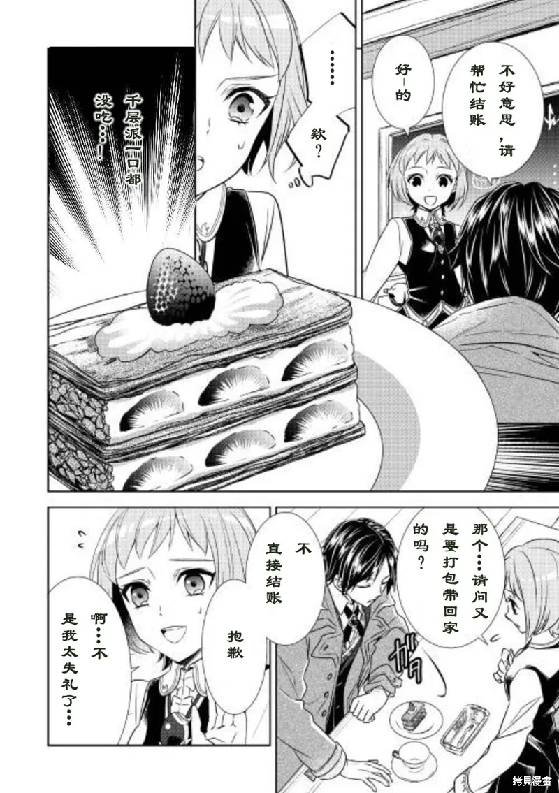 在異世界開咖啡廳了喲,第37话,第14张