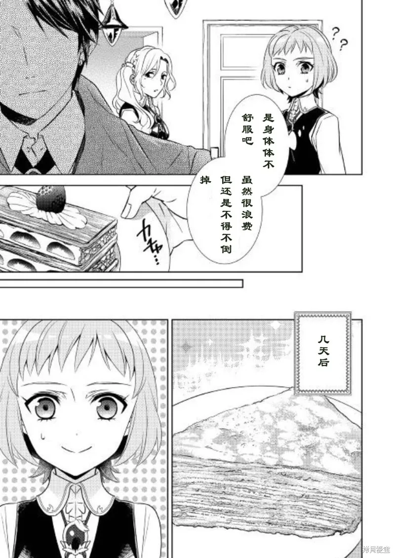 在異世界開咖啡廳了喲,第37话,第15张