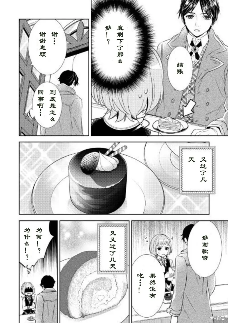 在異世界開咖啡廳了喲,第37话,第16张