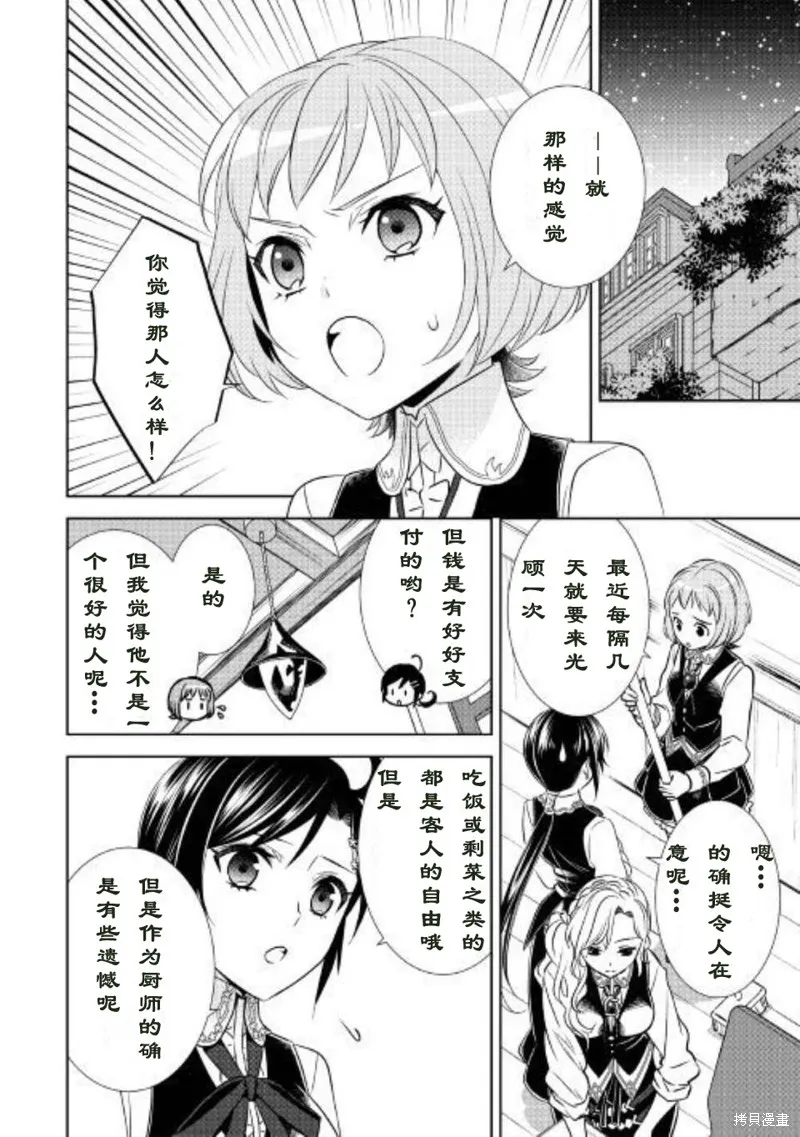 在異世界開咖啡廳了喲,第37话,第18张