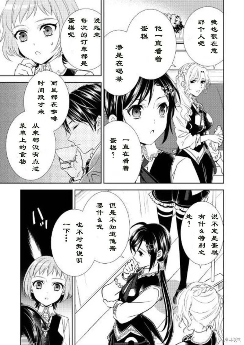 在異世界開咖啡廳了喲,第37话,第19张