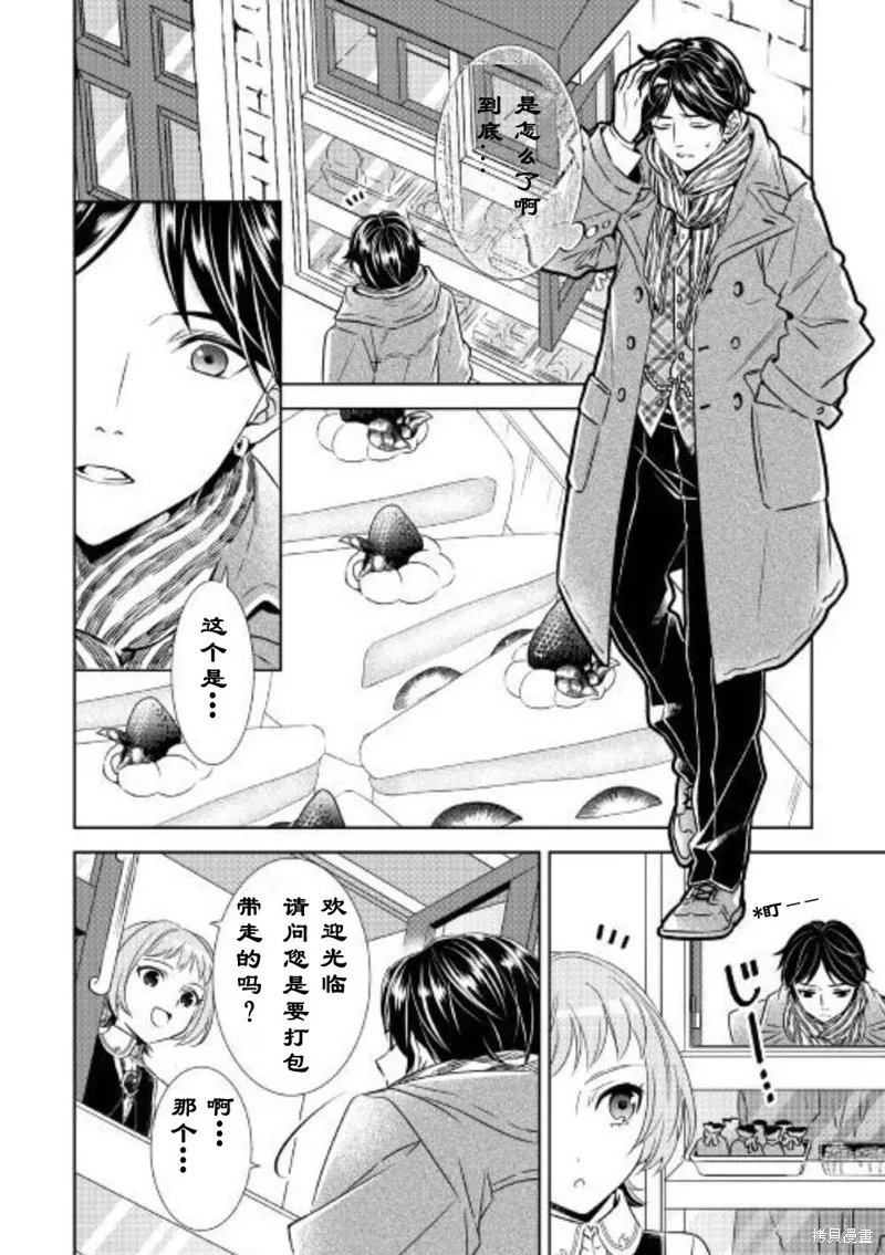 在異世界開咖啡廳了喲,第37话,第2张