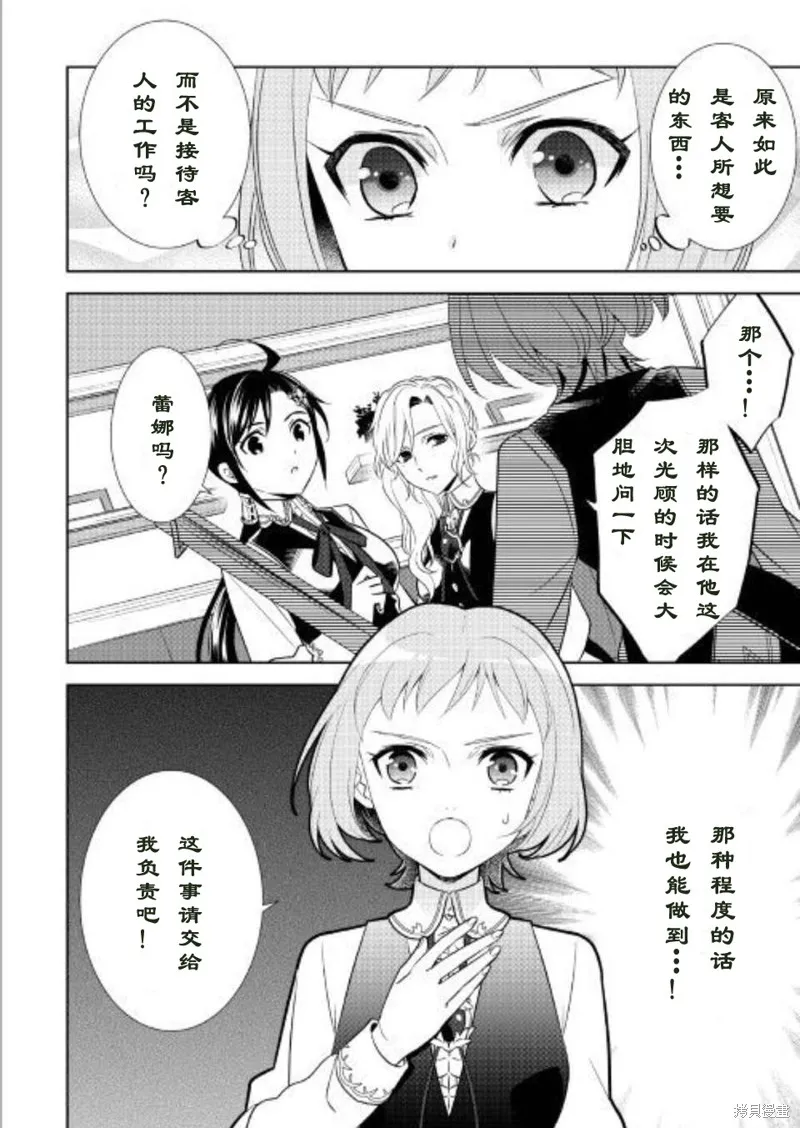 在異世界開咖啡廳了喲,第37话,第20张