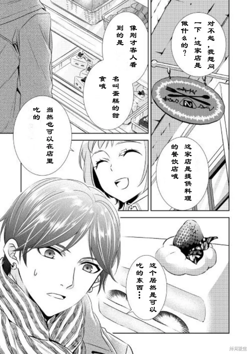 在異世界開咖啡廳了喲,第37话,第3张