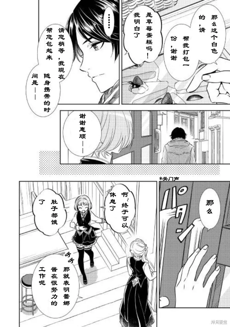 在異世界開咖啡廳了喲,第37话,第4张