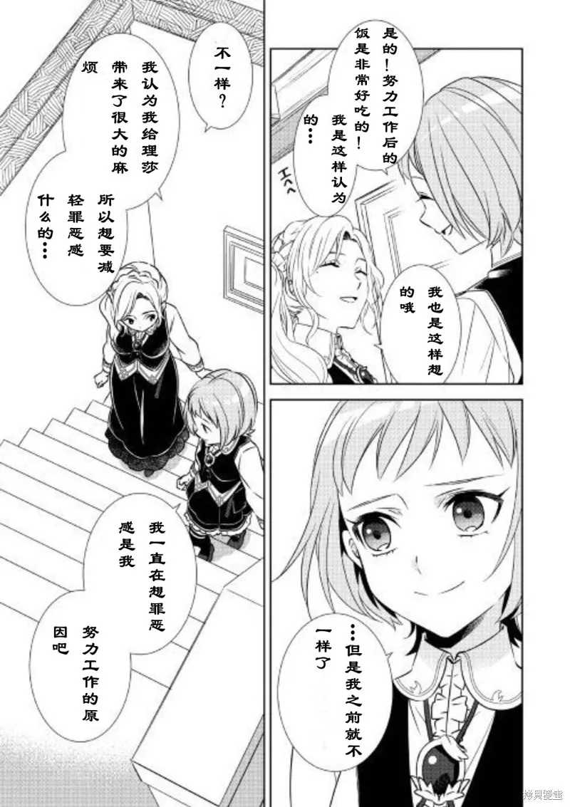 在異世界開咖啡廳了喲,第37话,第5张