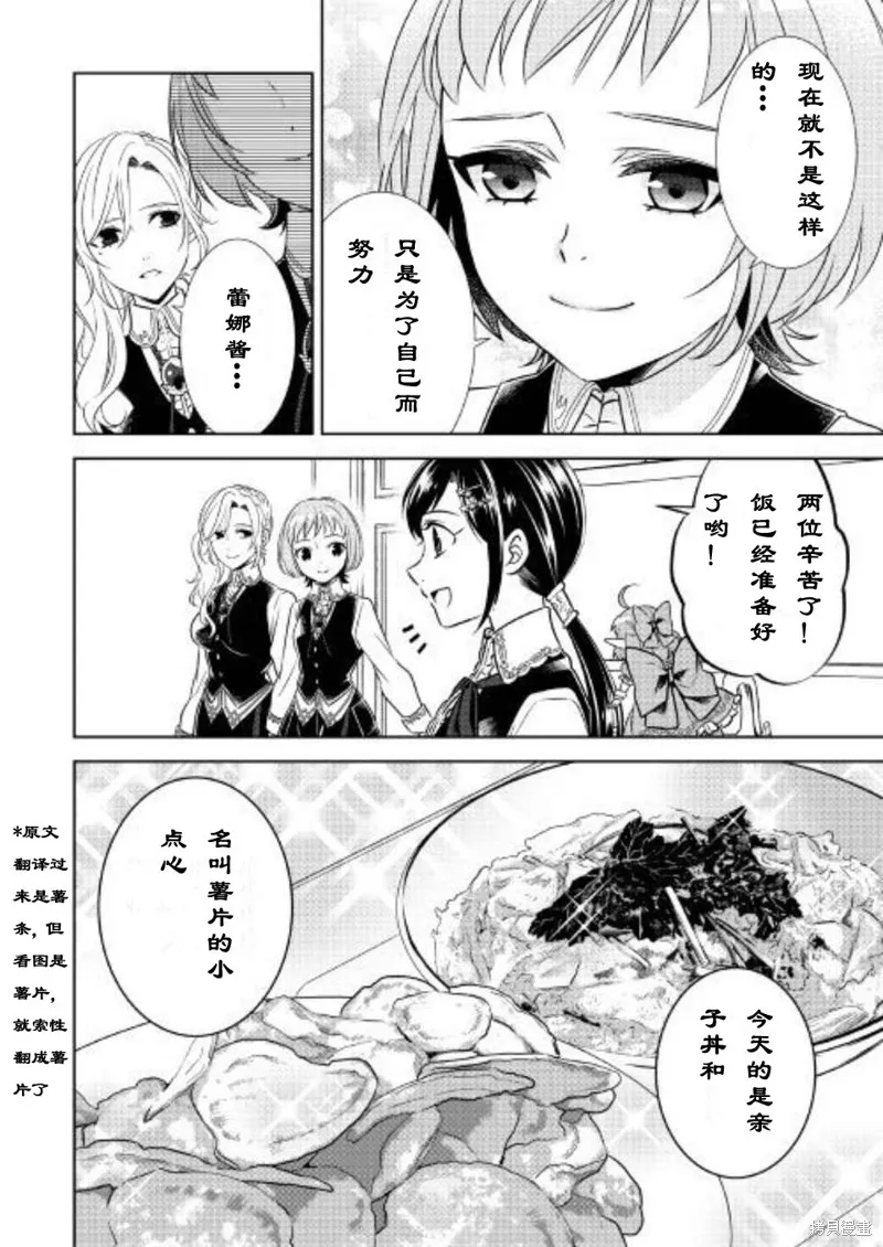 在異世界開咖啡廳了喲,第37话,第6张