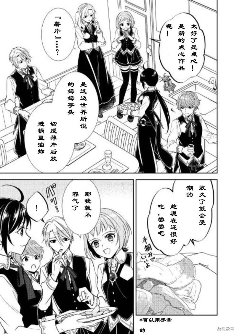 在異世界開咖啡廳了喲,第37话,第7张