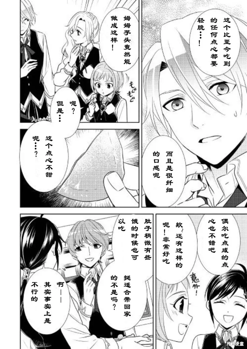 在異世界開咖啡廳了喲,第37话,第8张