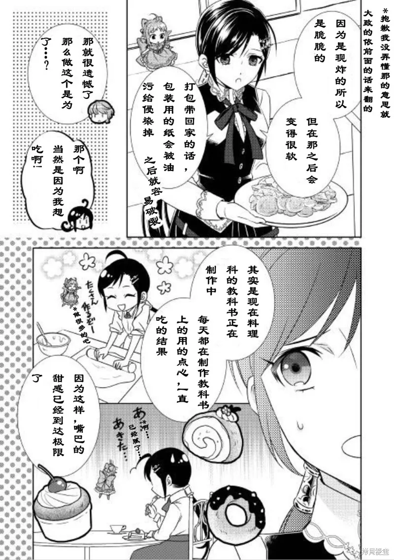 在異世界開咖啡廳了喲,第37话,第9张