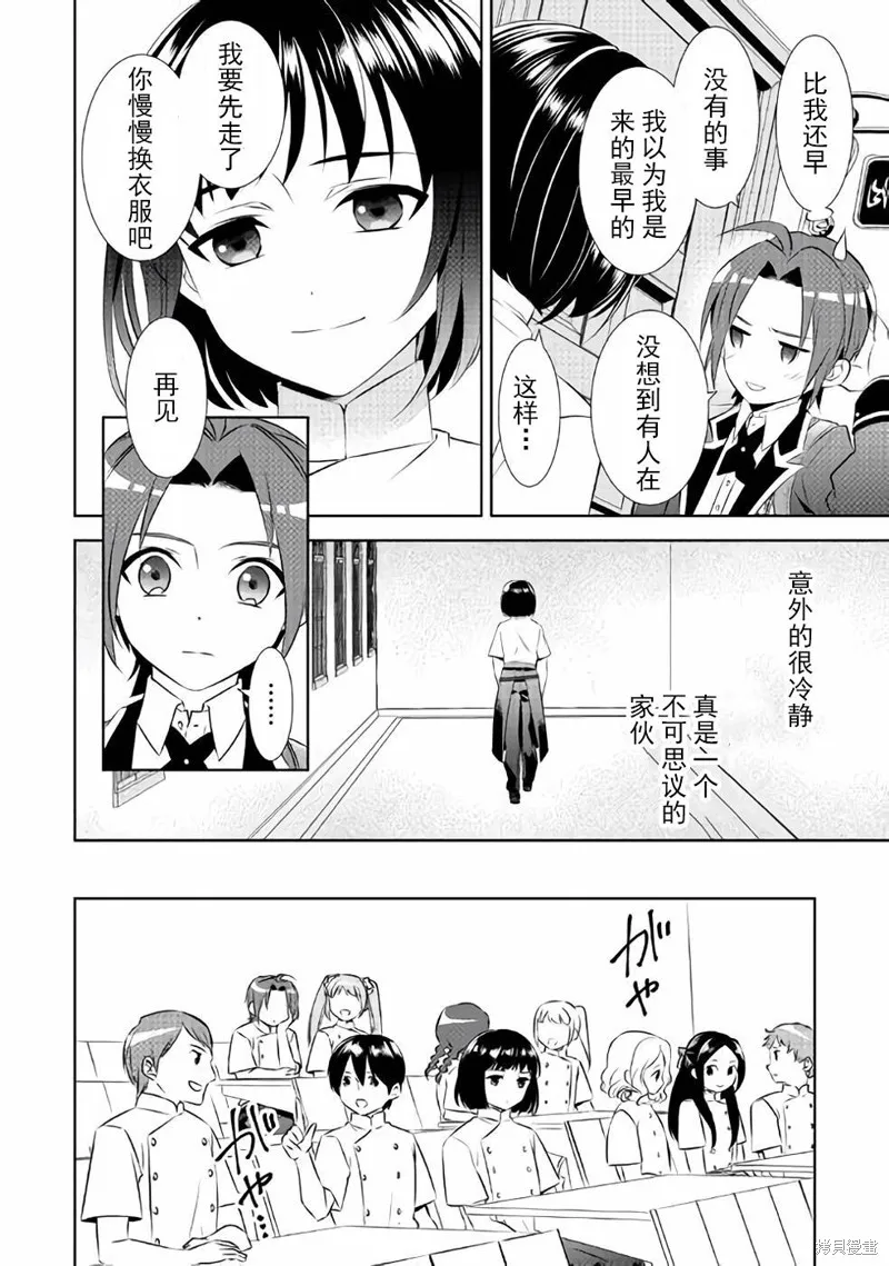 在異世界開咖啡廳了喲,第45话,第10张