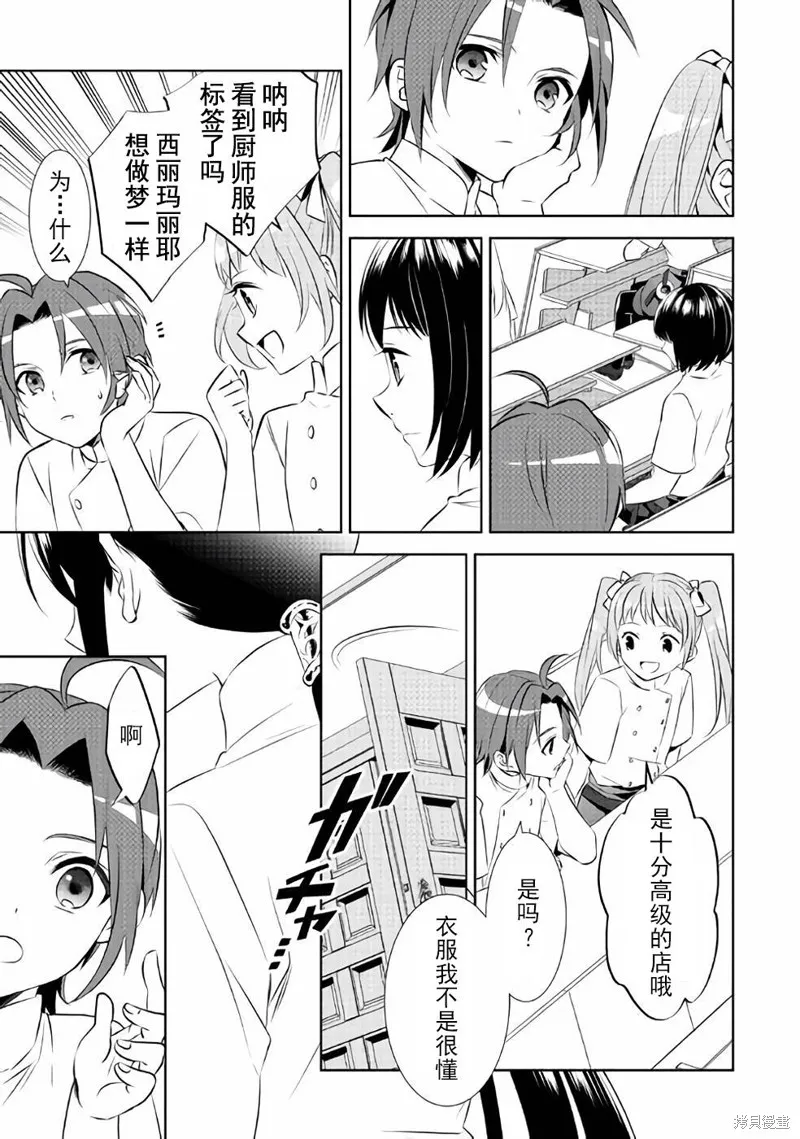 在異世界開咖啡廳了喲,第45话,第11张