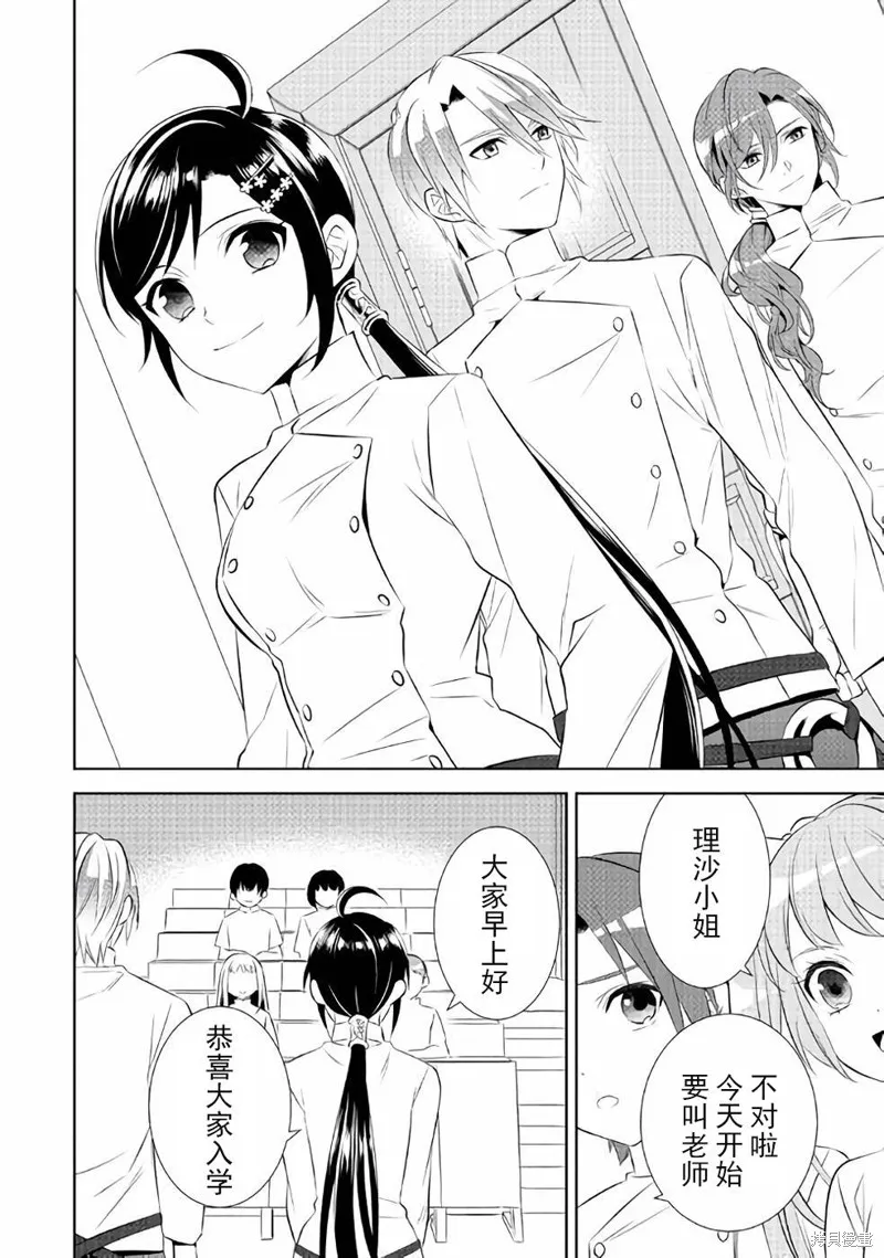 在異世界開咖啡廳了喲,第45话,第12张