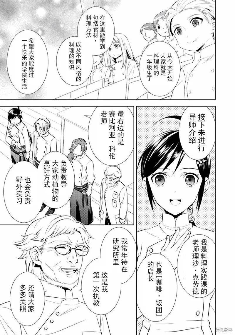 在異世界開咖啡廳了喲,第45话,第13张