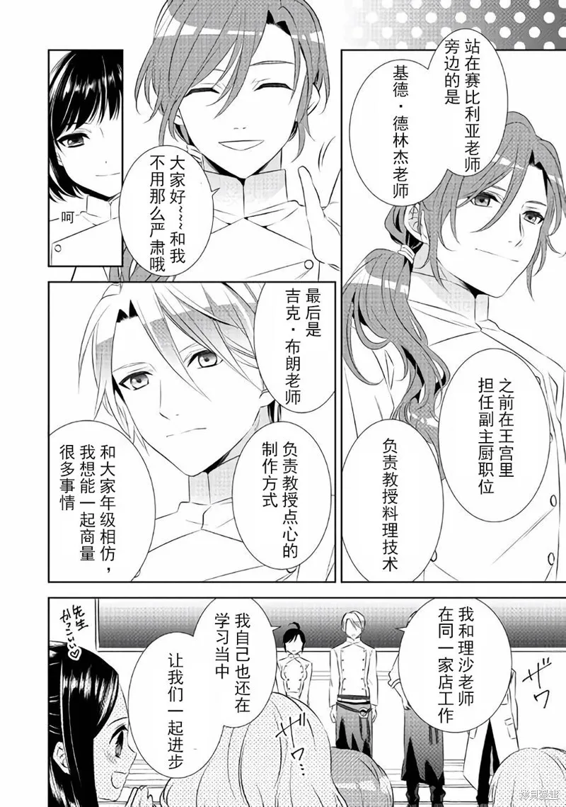 在異世界開咖啡廳了喲,第45话,第14张