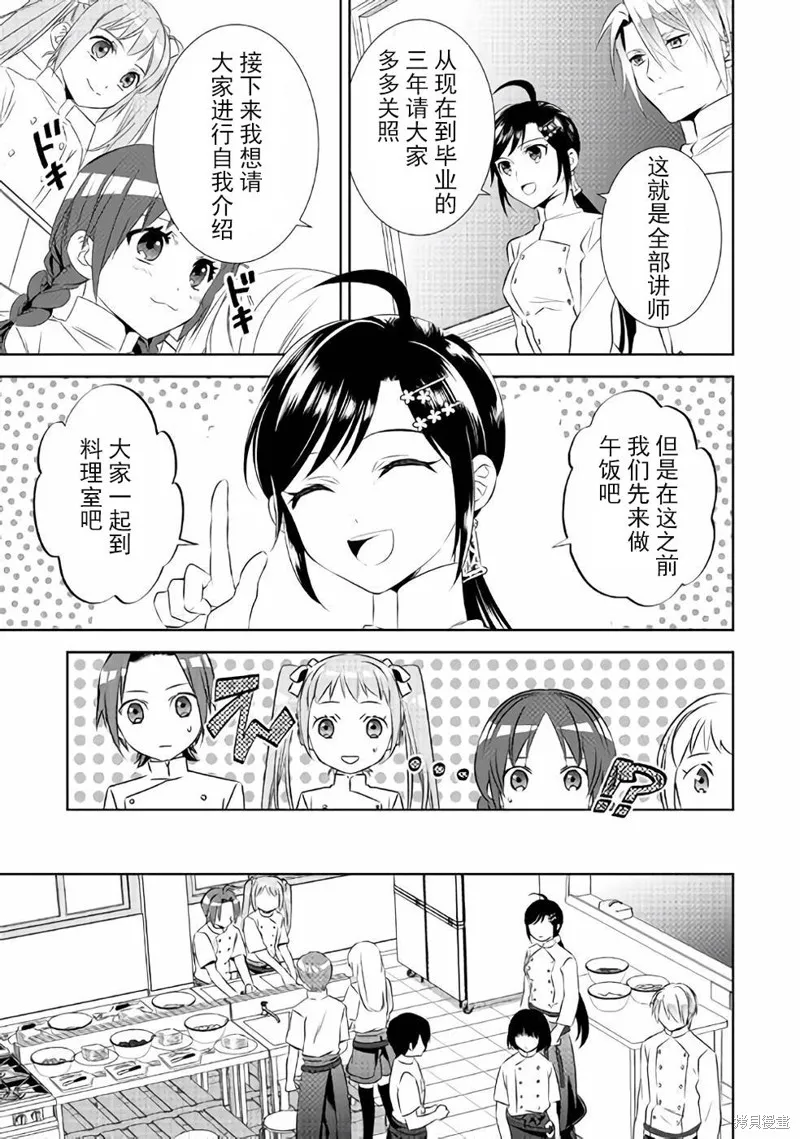 在異世界開咖啡廳了喲,第45话,第15张