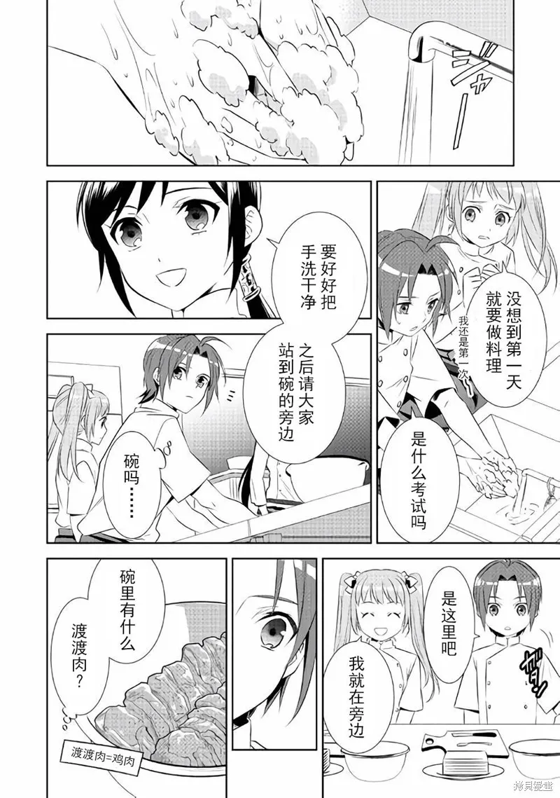 在異世界開咖啡廳了喲,第45话,第16张