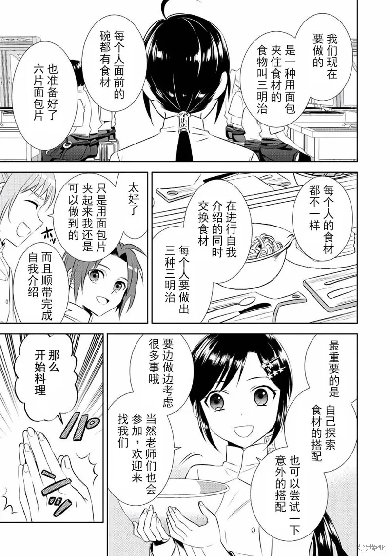 在異世界開咖啡廳了喲,第45话,第17张