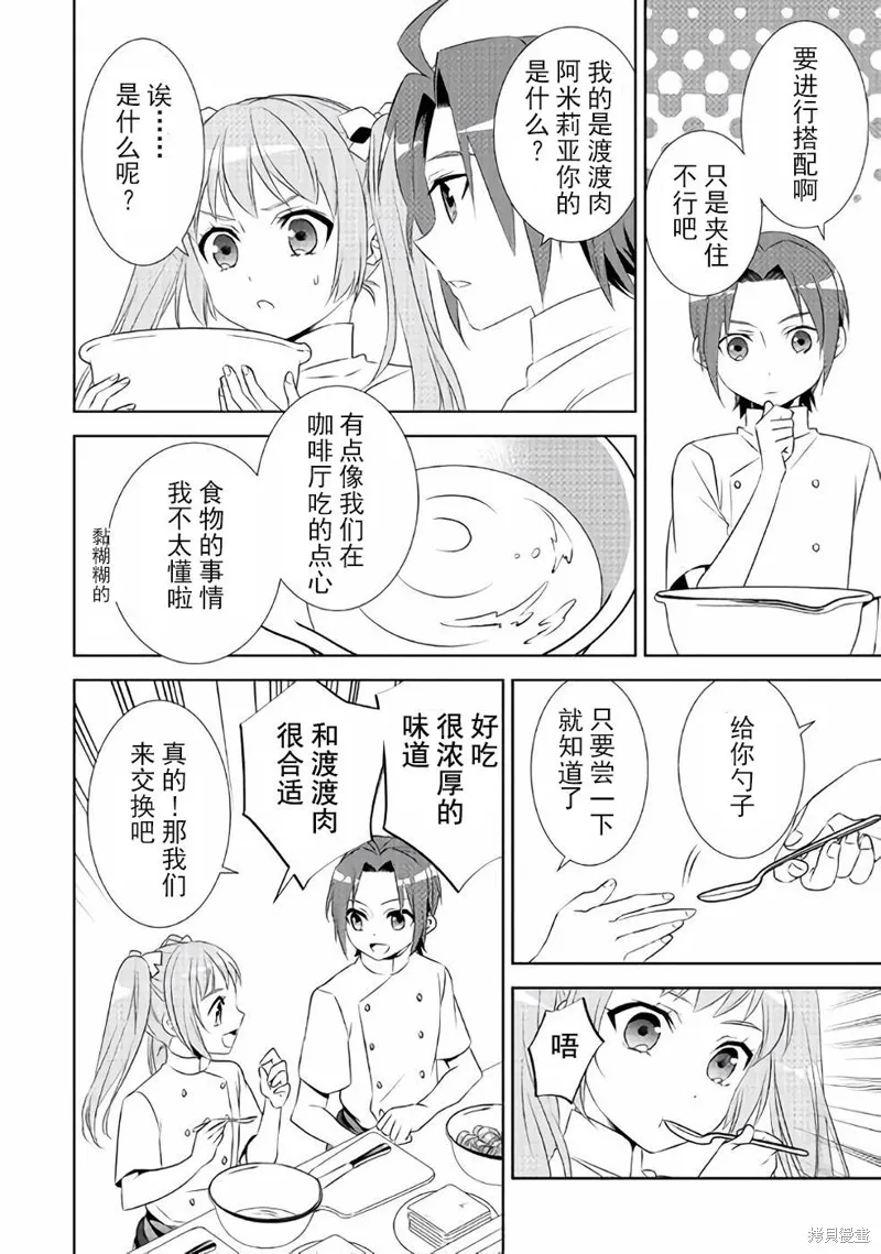 在異世界開咖啡廳了喲,第45话,第18张