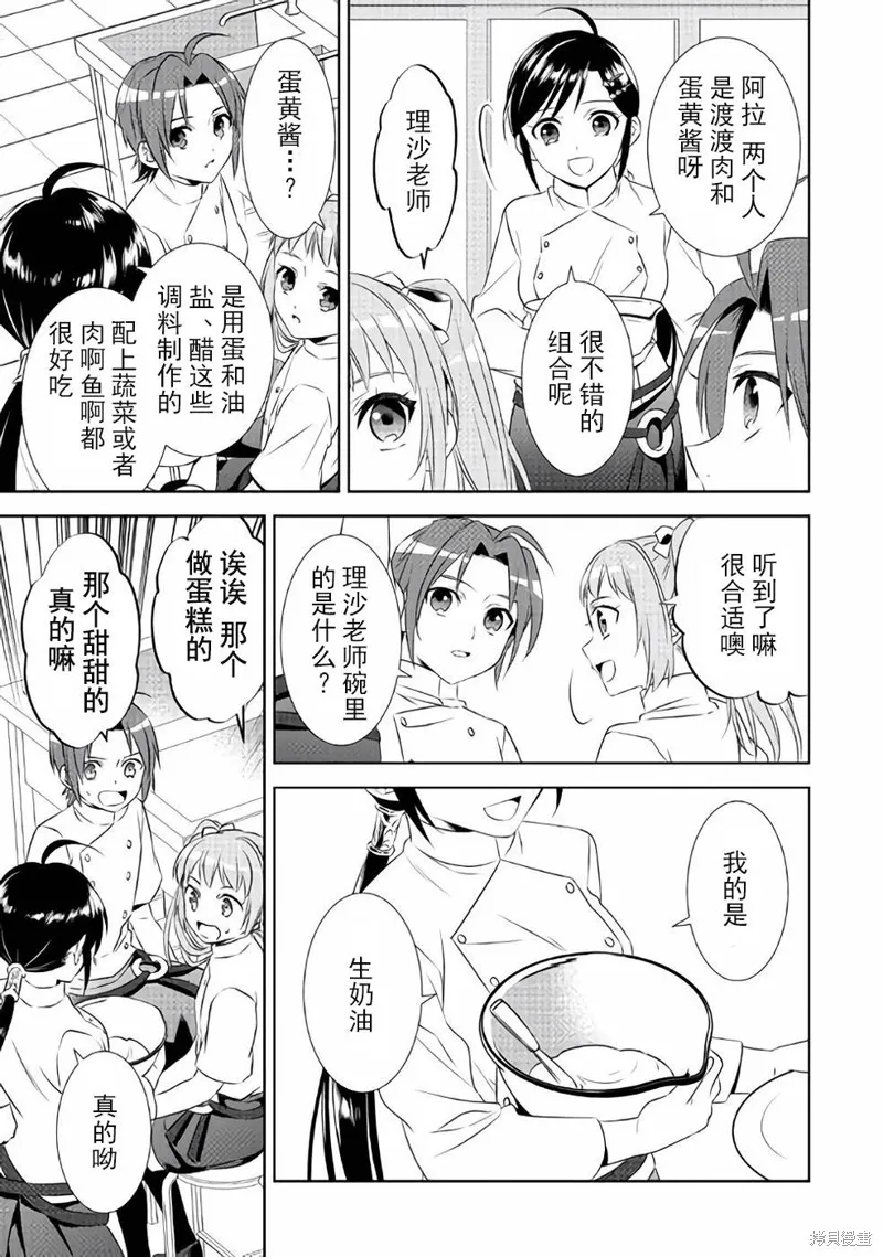 在異世界開咖啡廳了喲,第45话,第19张