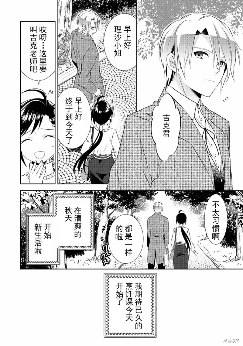 在異世界開咖啡廳了喲,第45话,第2张