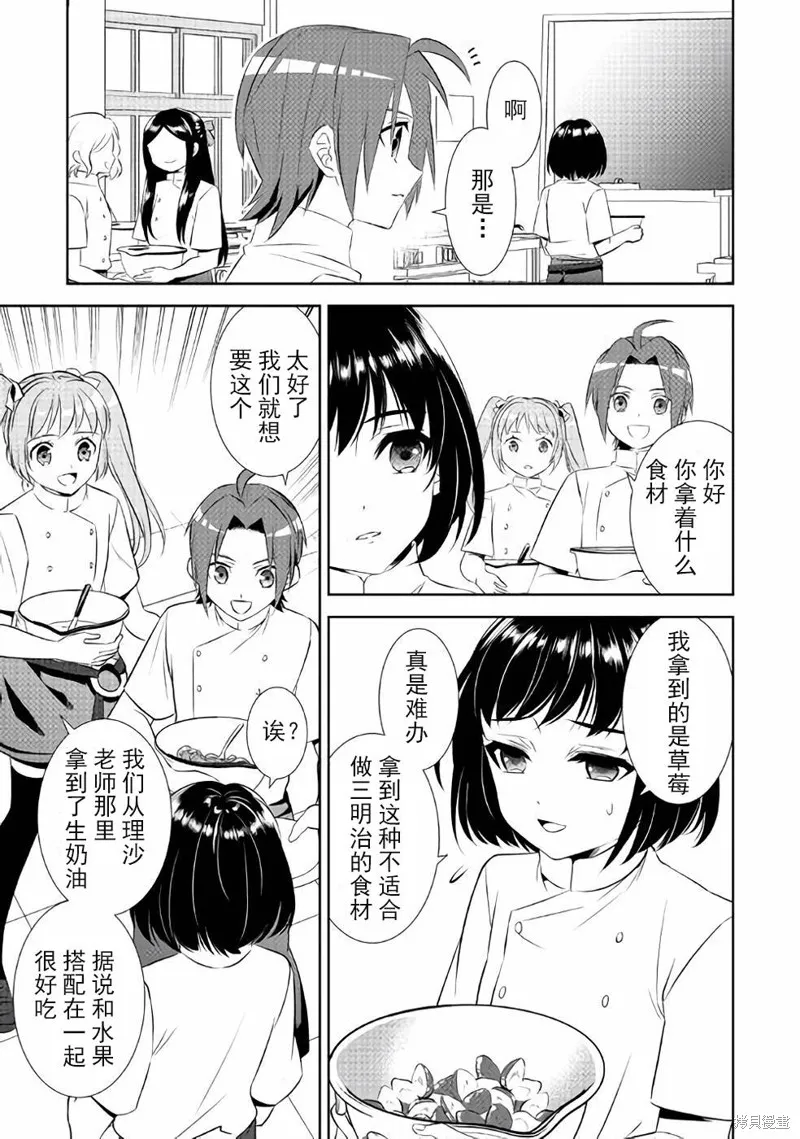 在異世界開咖啡廳了喲,第45话,第21张