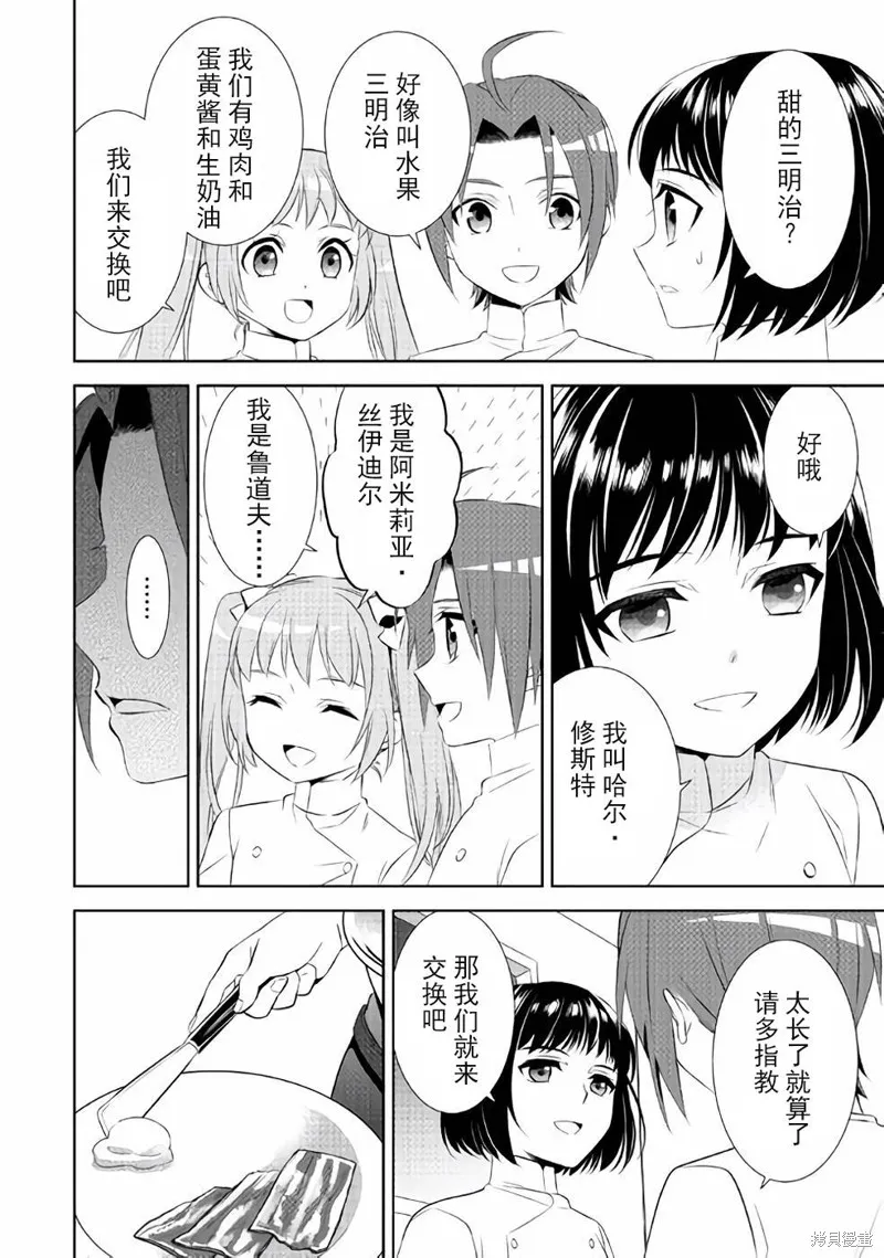 在異世界開咖啡廳了喲,第45话,第22张