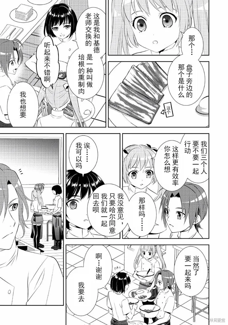 在異世界開咖啡廳了喲,第45话,第23张