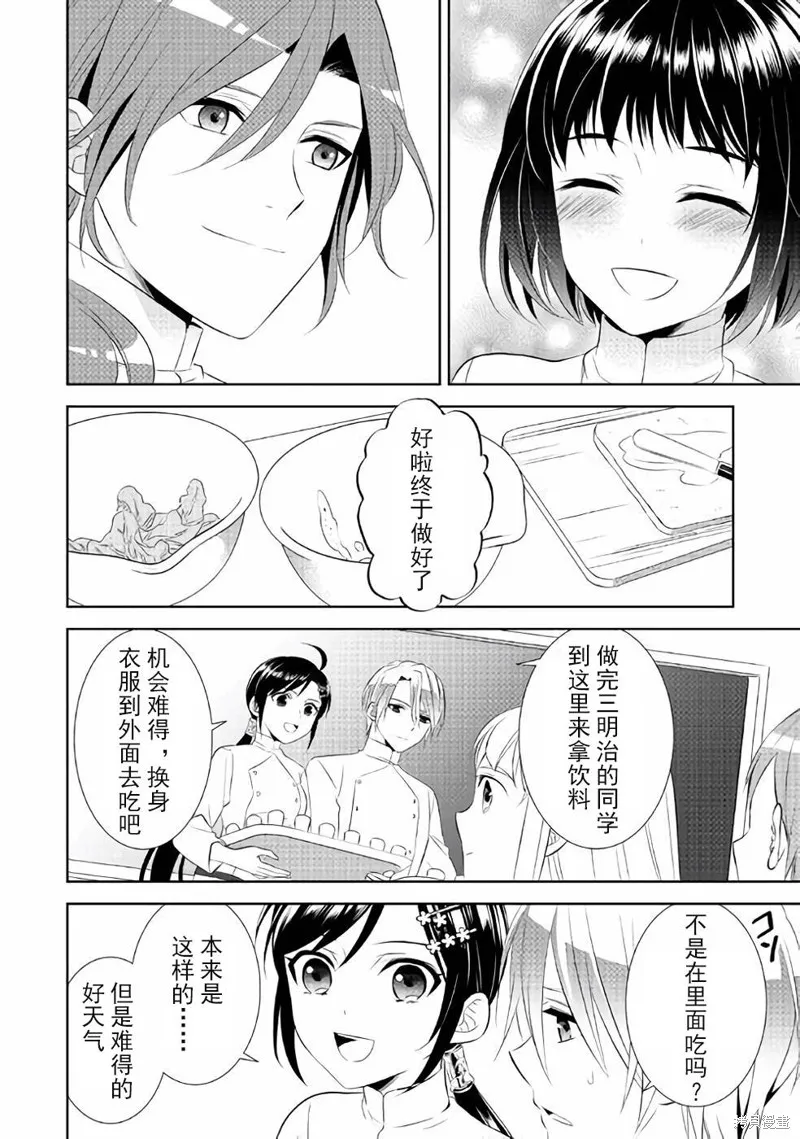 在異世界開咖啡廳了喲,第45话,第24张
