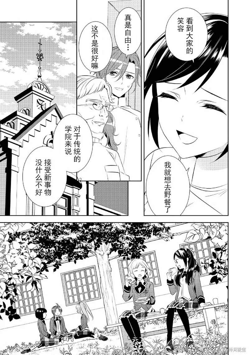 在異世界開咖啡廳了喲,第45话,第25张