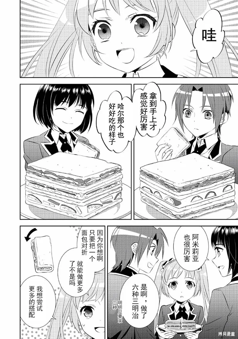 在異世界開咖啡廳了喲,第45话,第26张