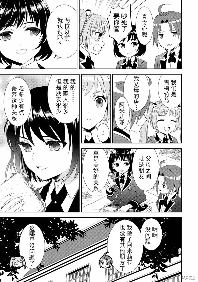 在異世界開咖啡廳了喲,第45话,第27张