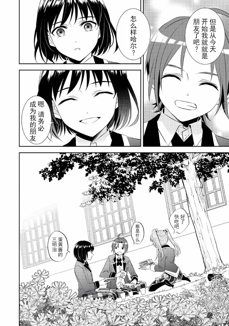在異世界開咖啡廳了喲,第45话,第28张