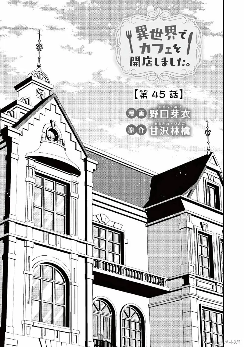 在異世界開咖啡廳了喲,第45话,第3张