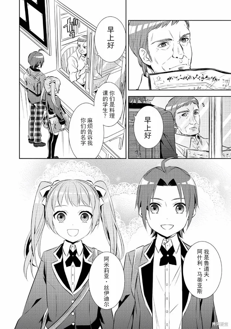 在異世界開咖啡廳了喲,第45话,第4张