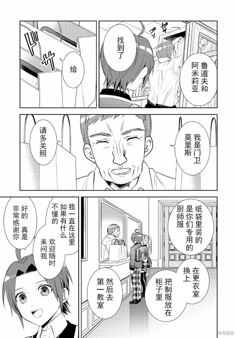 在異世界開咖啡廳了喲,第45话,第5张