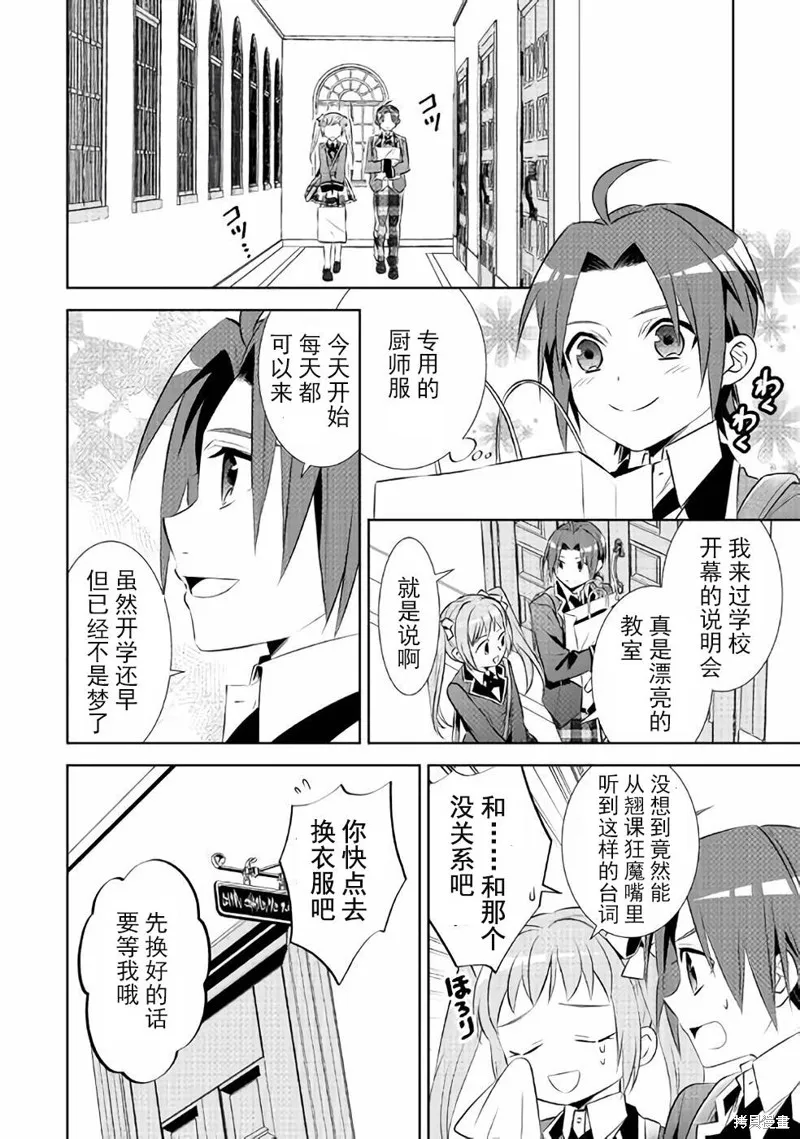 在異世界開咖啡廳了喲,第45话,第6张