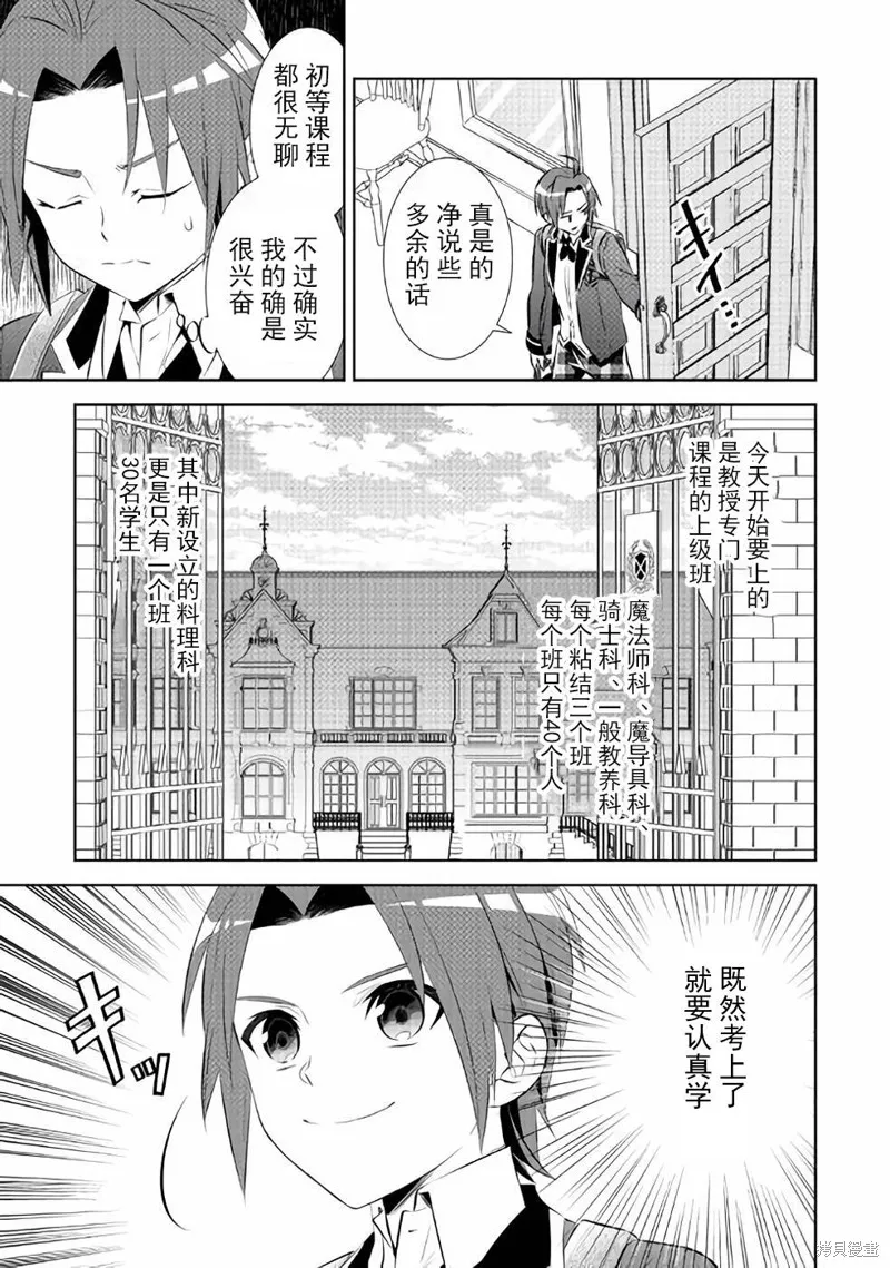 在異世界開咖啡廳了喲,第45话,第7张