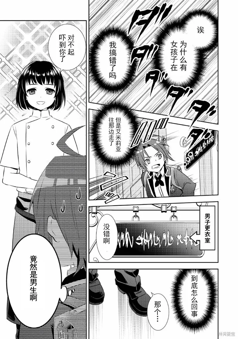 在異世界開咖啡廳了喲,第45话,第9张