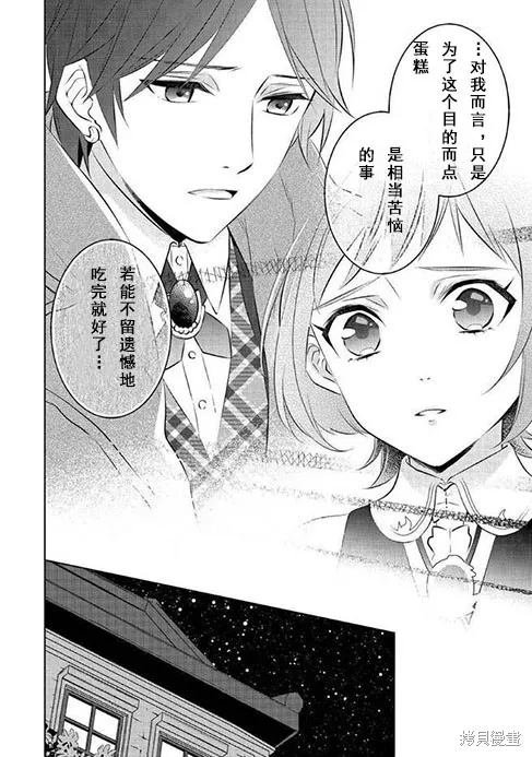 在異世界開咖啡廳了喲,第38话,第10张
