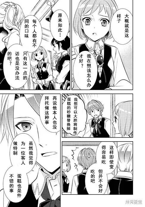 在異世界開咖啡廳了喲,第38话,第11张