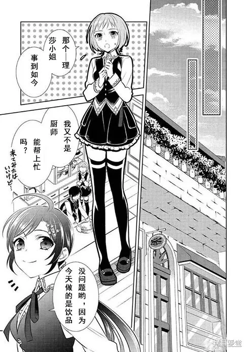 在異世界開咖啡廳了喲,第38话,第13张