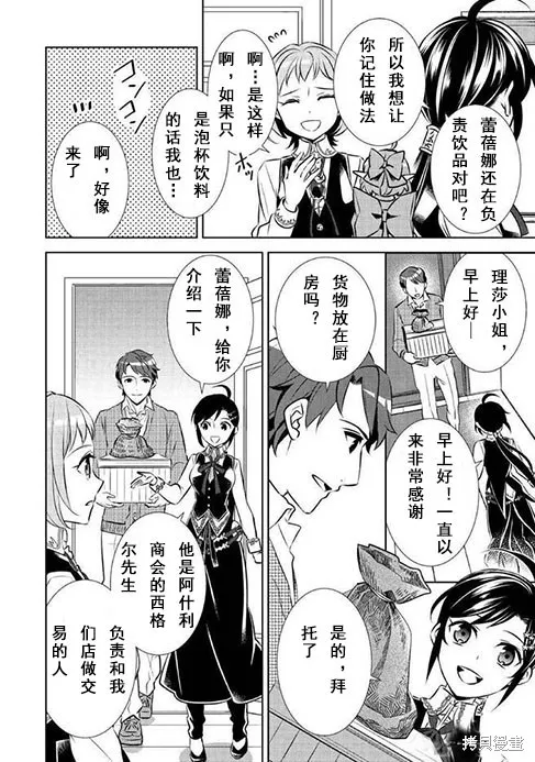 在異世界開咖啡廳了喲,第38话,第14张